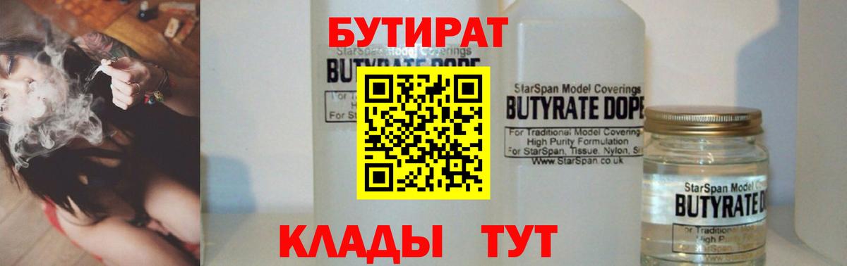 Вязьма  Бутират BDO 33%  БУТИРАТ  Вход с VPN 