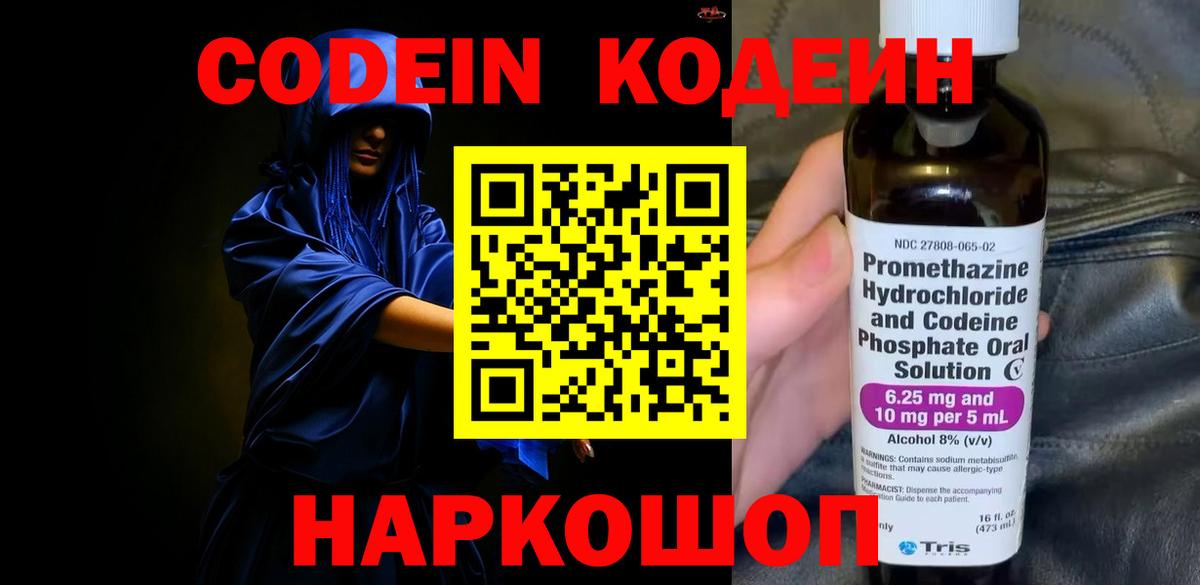 Вязьма  Кодеин Purple Drank  Вход с VPN 