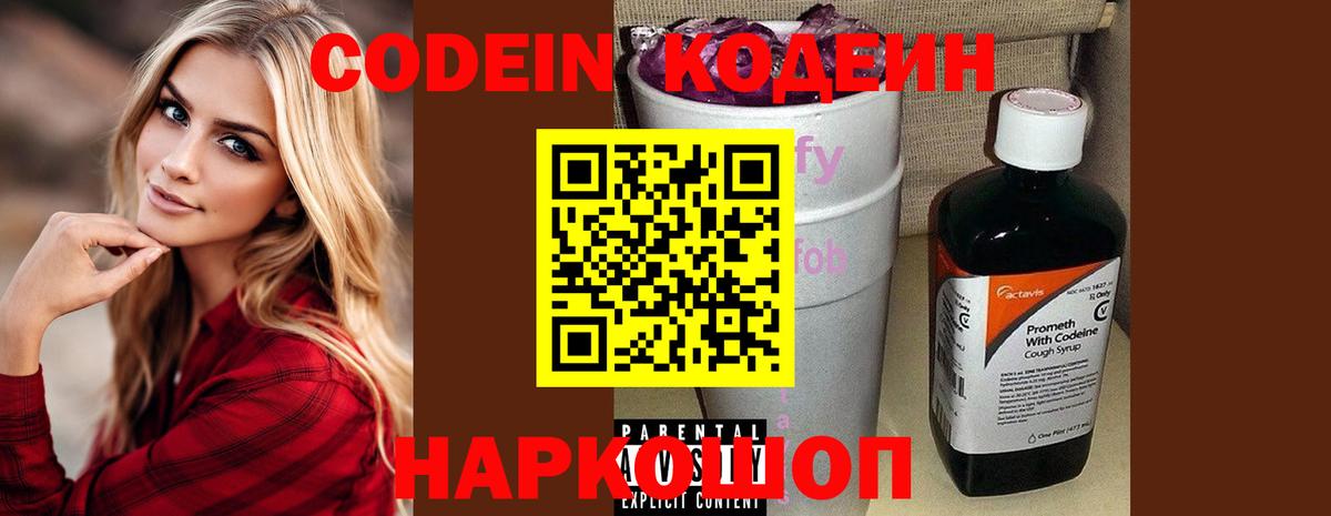 Codein Purple Drank Вязьма