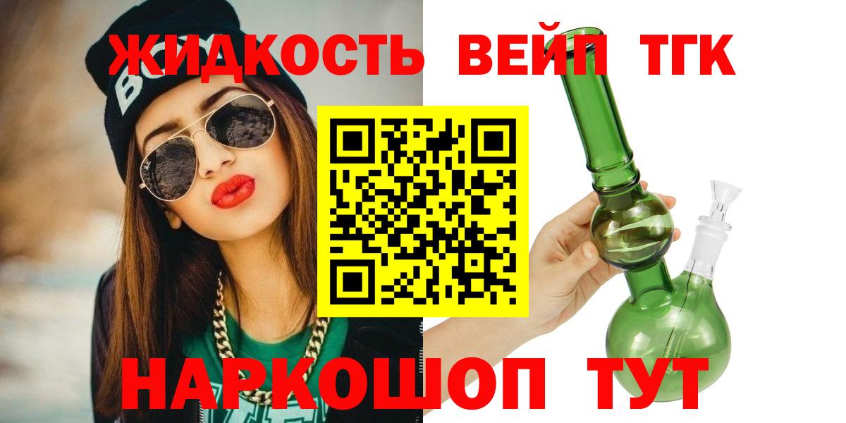 ТГК жижа  Вход с VPN    сайт  ТГК вейп с тгк  Вязьма 